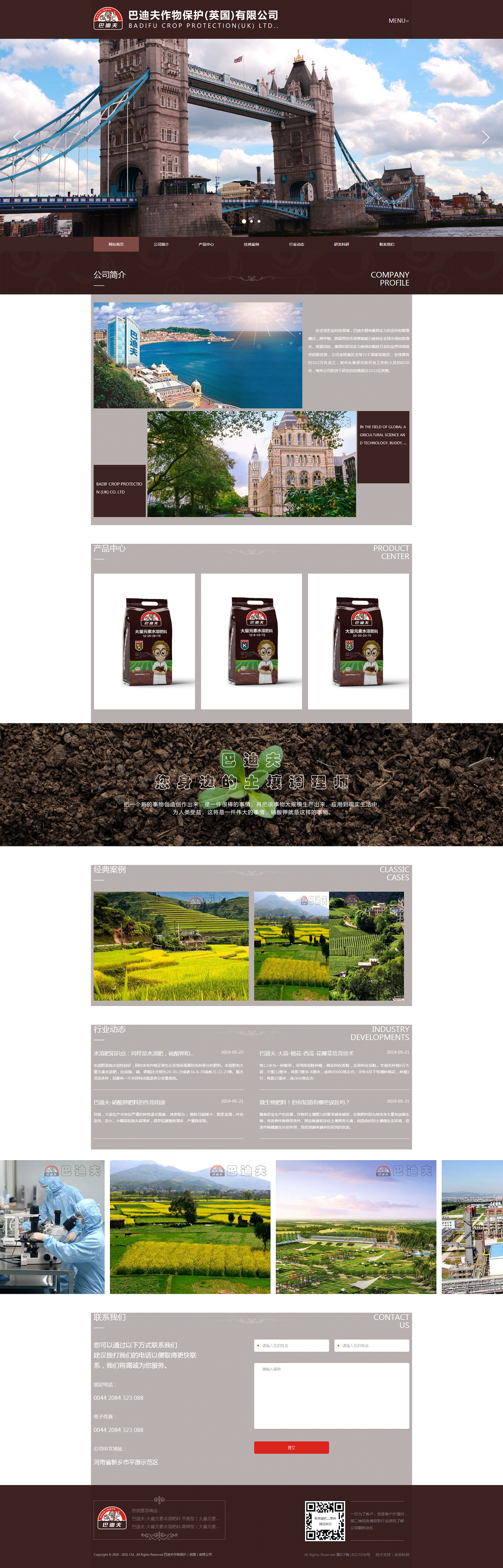 5、巴迪夫作物保護（英國）有限公司.png